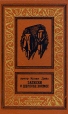 Записки о Шерлоке Холмсе Серия: Библиотека приключений и научной фантастики инфо 6988x.