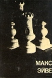 Макс Эйве Серия: Выдающиеся шахматисты мира инфо 12360s.